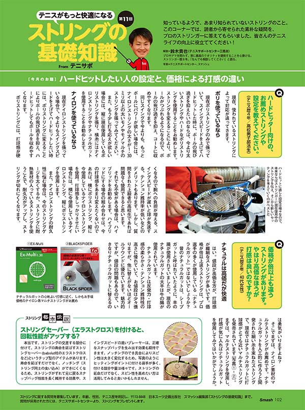 ストリングの基礎知識 第11回