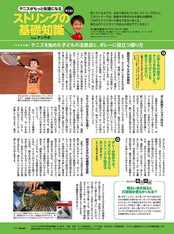 ストリングの基礎知識 第13回