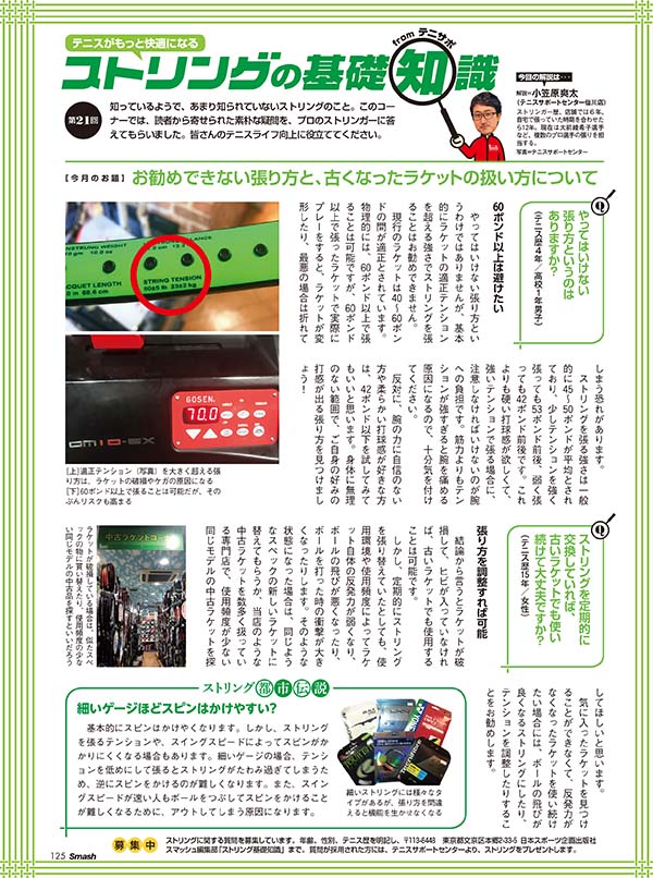 ストリングの基礎知識 第21回