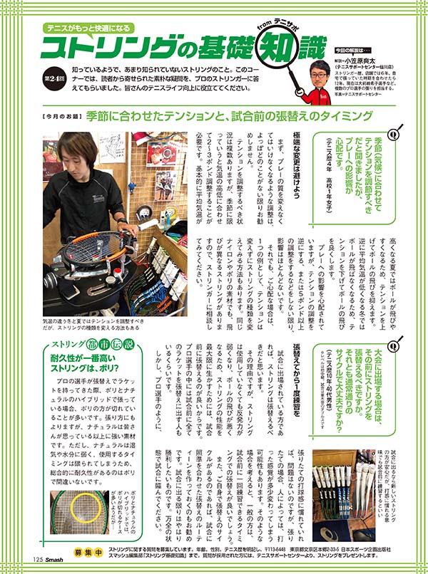 ストリングの基礎知識 第24回