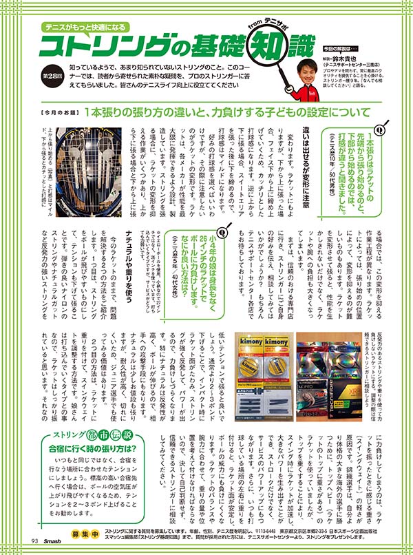 ストリングの基礎知識 第28回