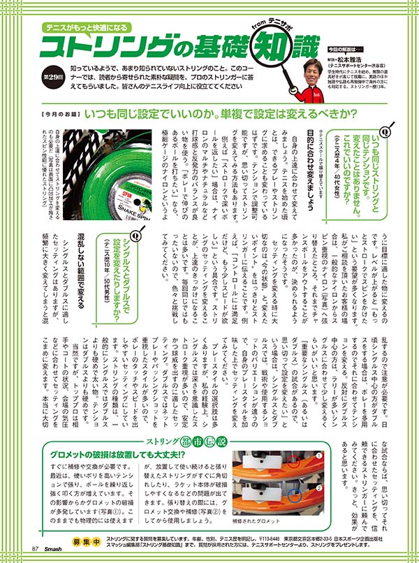 ストリングの基礎知識 第29回