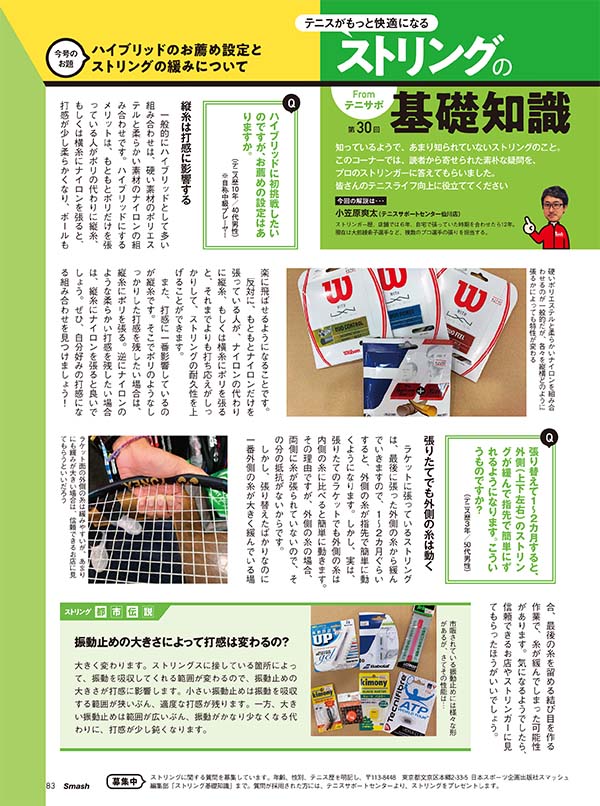 ストリングの基礎知識 第30回