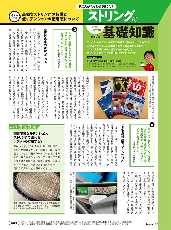 ストリングの基礎知識 第32回