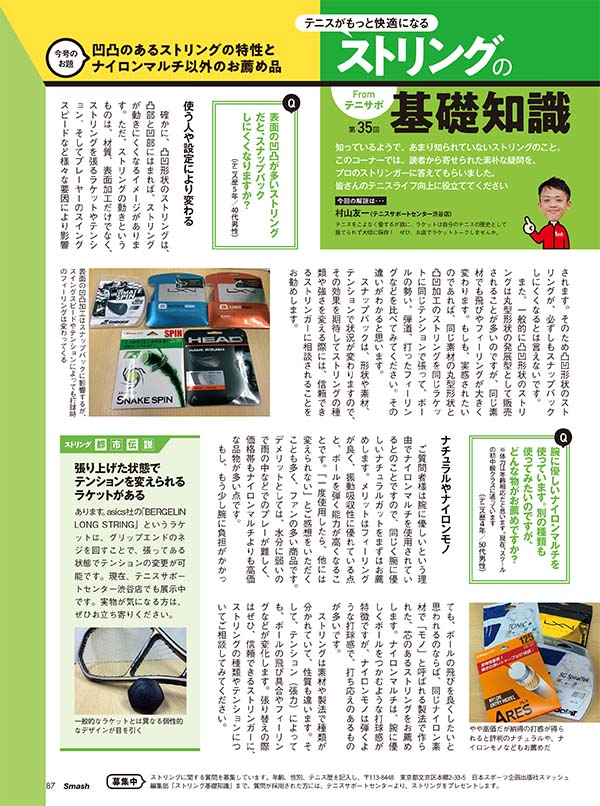 ストリングの基礎知識 第35回