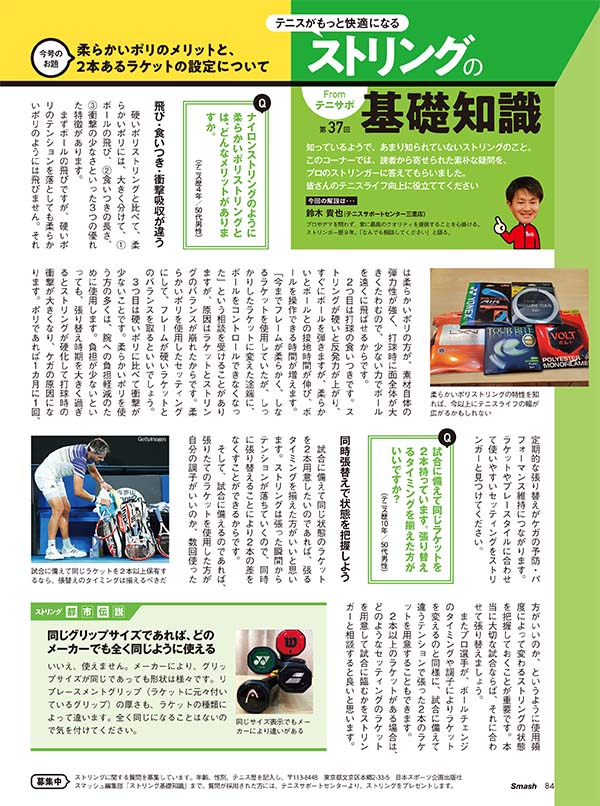 ストリングの基礎知識 第37回