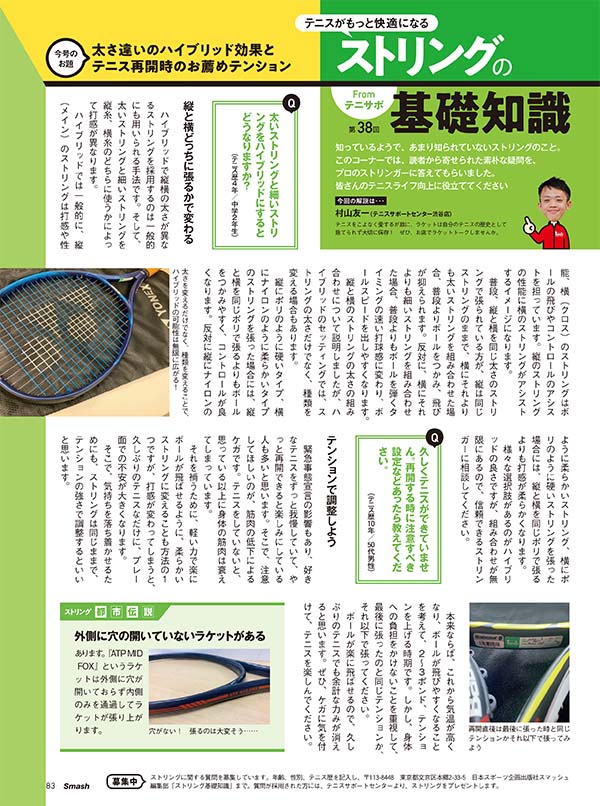 ストリングの基礎知識 第38回