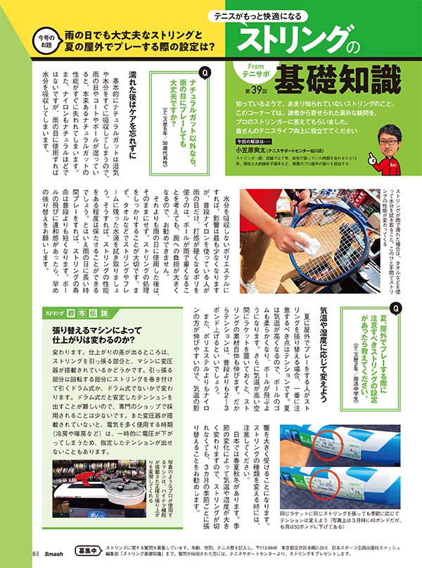 ストリングの基礎知識 第39回