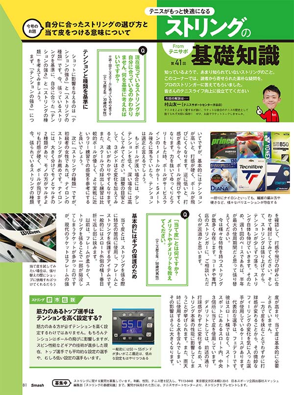 ストリングの基礎知識 第41回