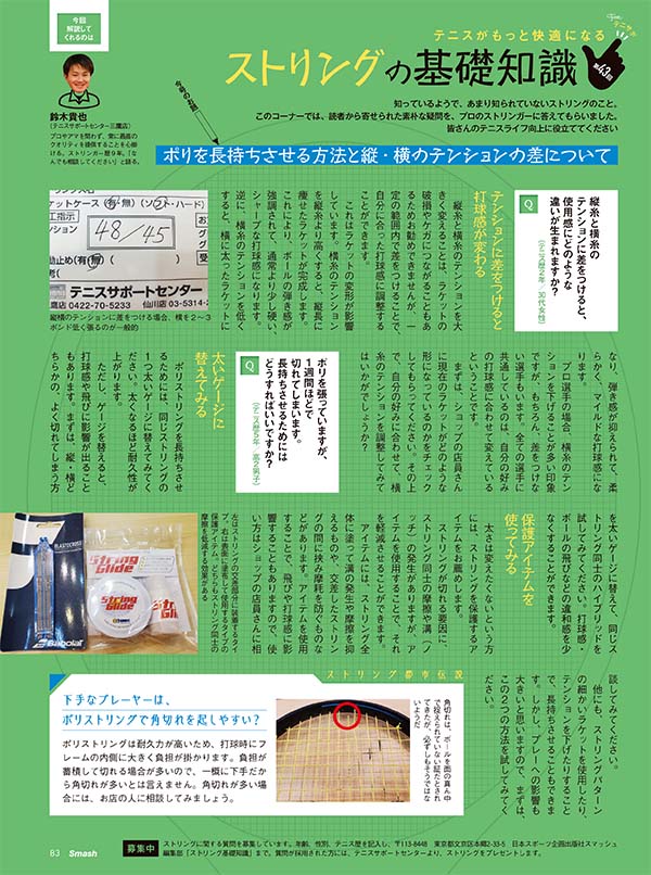 ストリングの基礎知識 第43回