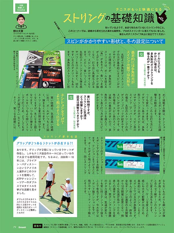 ストリングの基礎知識 第45回