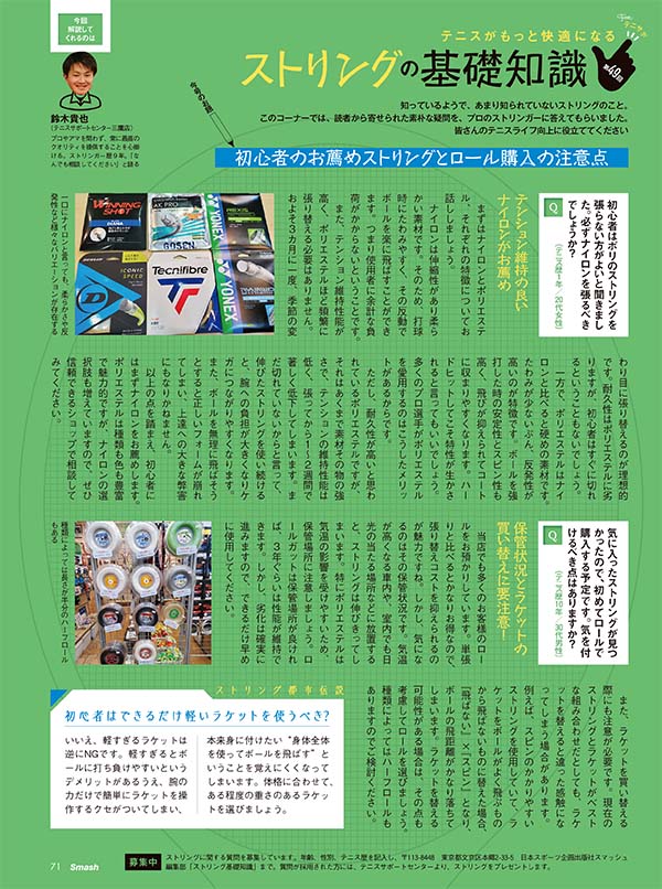 ストリングの基礎知識 第49回