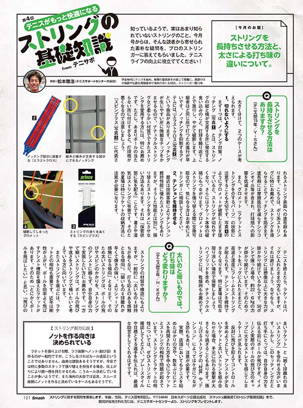 ストリングの基礎知識 第4回