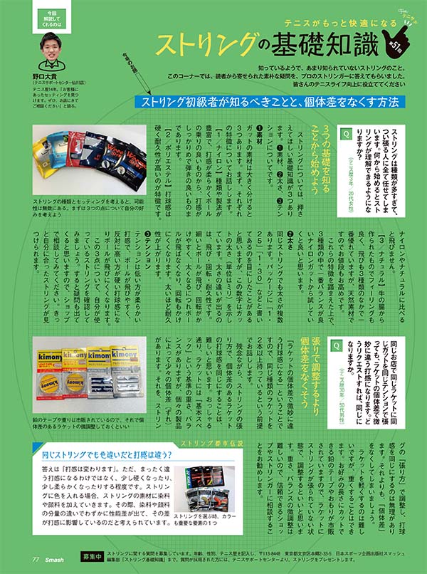 ストリングの基礎知識 第51回