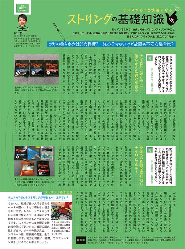 ストリングの基礎知識 第53回