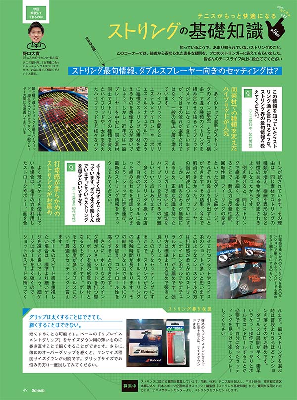 ストリングの基礎知識 第54回