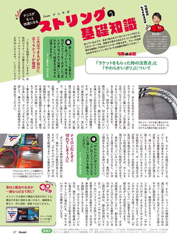 ストリングの基礎知識 第56回