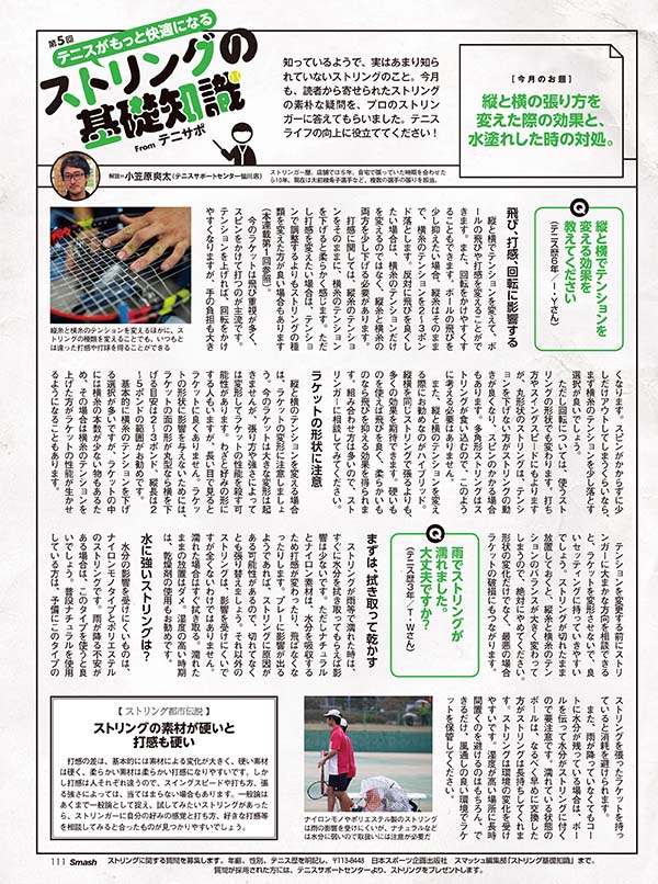 ストリングの基礎知識 第5回