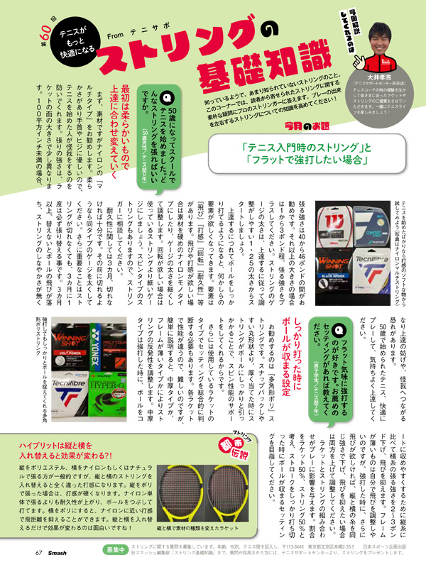 ストリングの基礎知識 第60回