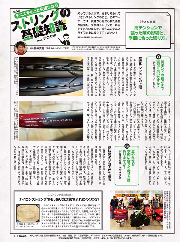 ストリングの基礎知識 第6回